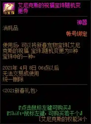 dnf开盒子在哪里买2021(2024地下城怎么开盒子)插图45