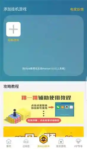 跳一跳自动跳辅助(免费自动挂机脚本软件)插图1