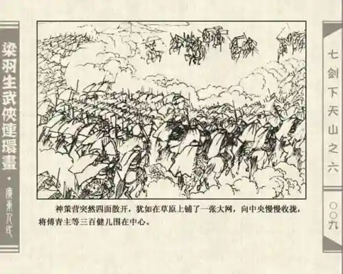 七剑群雄争霸阵容搭配(七雄争霸平民武将最佳搭配)插图11