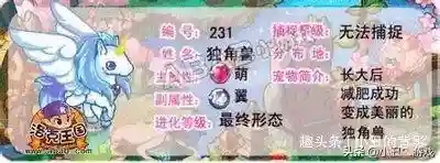洛克王国小天马在哪抓 怎么抓(洛克王国公认已绝版宠物)插图2 洛克王国小天马在哪抓 怎么抓(洛克王国公认已绝版宠物)插图2