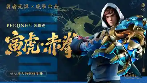 虎年限定皮肤(2025王者蛇年限定皮肤有哪些)插图5