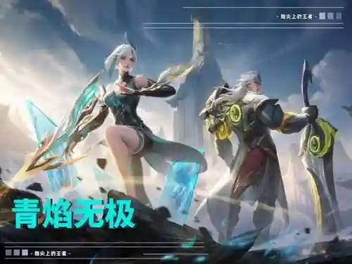 王者游侠阵容搭配图片高清(王者游戏)插图4