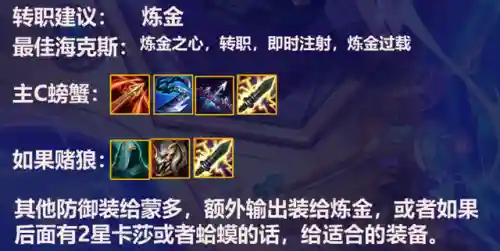 炼金阵容神装搭配图片(云顶之弈炼金匹配阵容)插图8