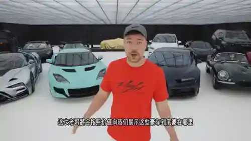 一亿以上的豪车(1元的跑车)