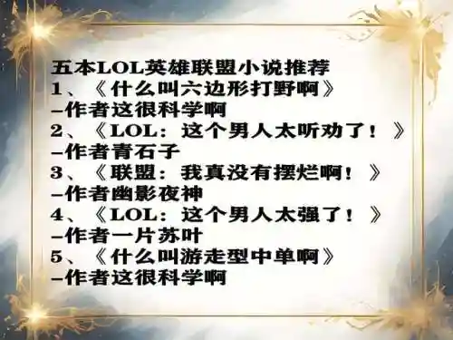 英雄联盟背景故事小说(英雄联盟角色故事全篇)