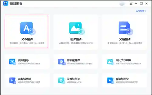 中文翻译成英语转换器(自动翻译器)插图1