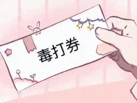 优惠券图片(优惠券怎么做)插图10