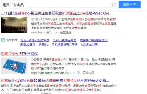 迅雷会员账号共享每天更新(迅雷会员账号分享免费)插图1