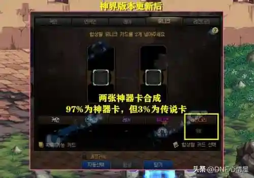 dnf卡片合成器在哪(DNF卡片合成找谁)插图1
