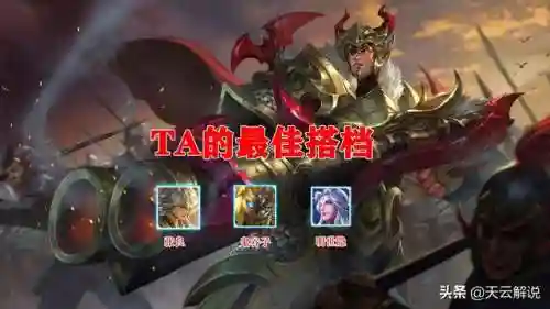 刘备暗影主宰阵容怎么搭配(刘备蜀骑最强阵容)插图12