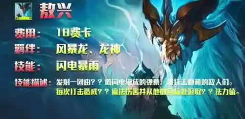 龙神刺客阵容搭配图鉴大全(神圣青龙技能怎么搭配)插图2