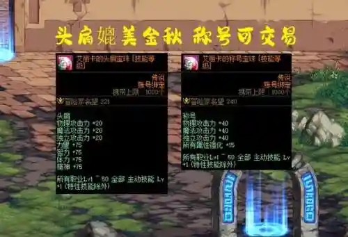 dnf春节套宝珠能选几个(dnf国庆宝珠和春节宝珠有什么区别)插图4