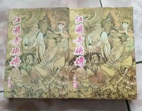 江湖奇侠传 小说(江湖第一奇侠全文阅读)插图1