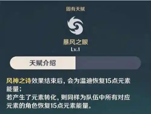 零命温迪阵容搭配(原神温迪最强阵容推荐)插图16