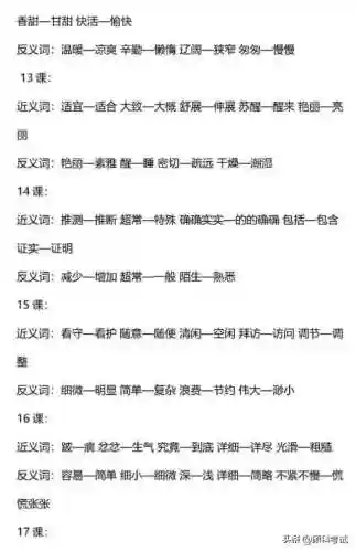 三年级近反义词大全(反义词大全 两字四年级下册)插图2
