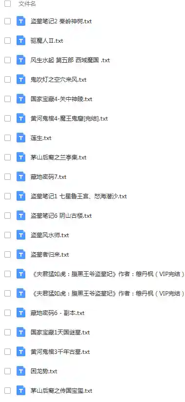 盗墓小说网(盗墓小说网站首站免费阅读)插图3