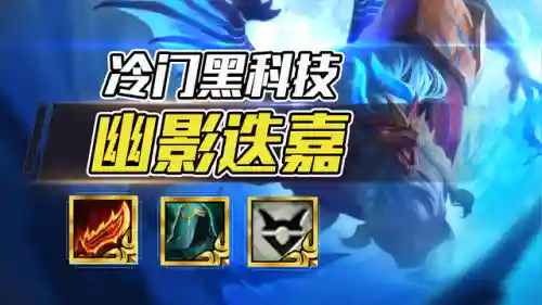 幽影法师阵容搭配最新(云顶之弈最新法师阵容)