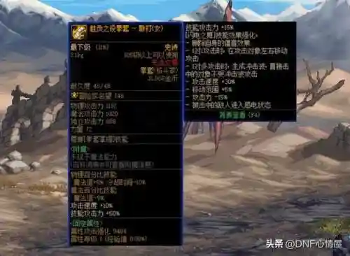 dnf血法师毕业武器(dnf血法师是固伤还是百分比)插图4