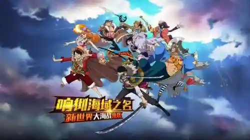 航海王 起航阵容搭配(航海王启航后期顶级阵容)插图1