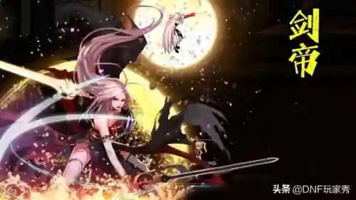 dnf女鬼剑士剑宗用什么武器(dnf女鬼剑第九套天空)插图1 dnf女鬼剑士剑宗用什么武器(dnf女鬼剑第九套天空)插图1