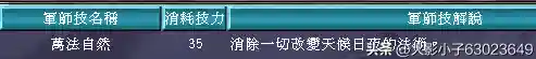 三国群英传7武器图鉴(三国群英传7最牛道具)插图80