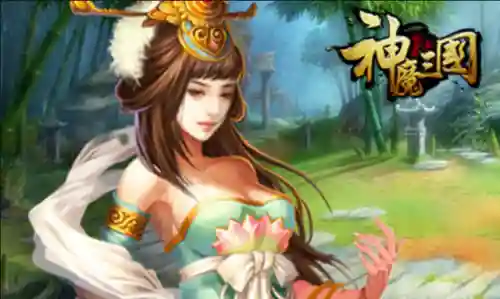 神魔三国红包版(神魔三国志官方下载)