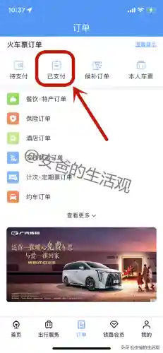 怎么查询个人订票信息(身份证号一键查询机票的软件)插图1