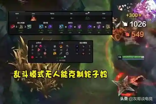 轮子妈无限火力出装(轮子妈最新出装顺序)插图1