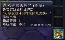 魔兽世界宠物对战怎么玩(wow宠物对战升级攻略)插图10