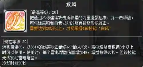 冒险岛夜行者加点(冒险岛各个职业加点顺序)插图12