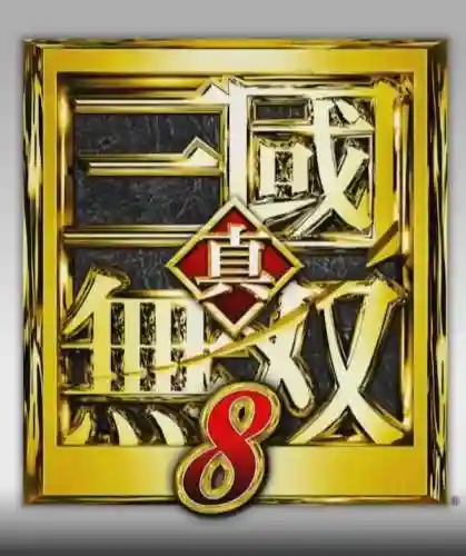 真三国无双8最爽武将(真三国无双8人物强度)