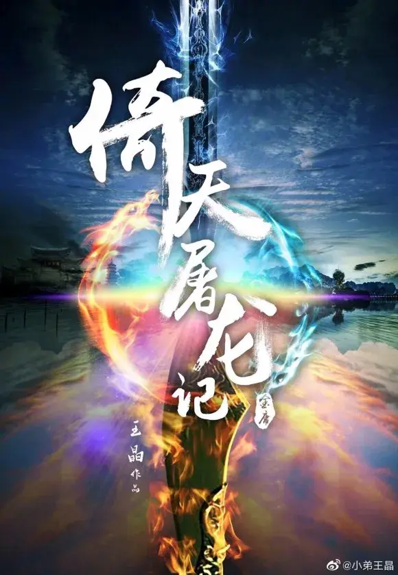 倚天屠龙记李连杰版国语(倚天屠龙记之魔教教主李连杰版免费观看)插图2
