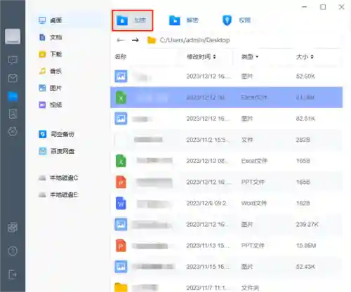 文件加密最简单的方法有哪些(加密软件哪个最好用)插图6