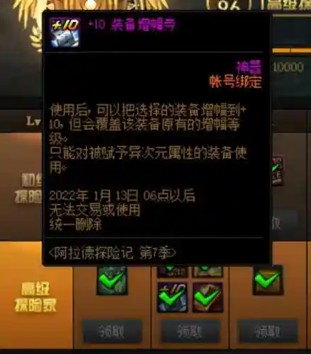 dnf装备怎么打红字增幅(无法增幅的装备怎么才能增幅)插图5