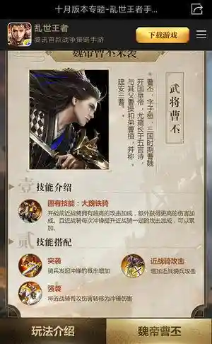 乱世王者曹丕搭配什么阵容(乱世王者司马懿最新搭配)
