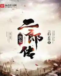 洪荒之逆天证道(洪荒之太清道尊)插图3