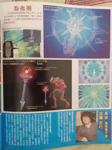 超银河传说(超银河决战免费观看国语)插图73