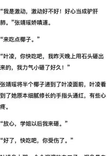 我和七个女神在荒岛求生(和女神们流落荒岛我为王免费阅读)插图64