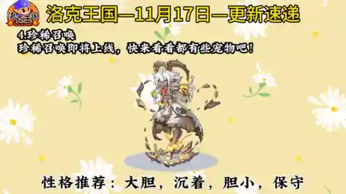 洛克王国小雪(4399洛克王国)插图6