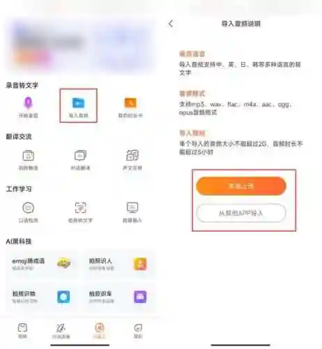 音频转文字(不收费的录音转文字软件)插图3