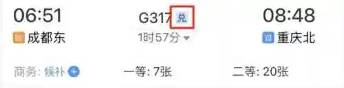 如何购买火车票(火车票怎么买票)插图14