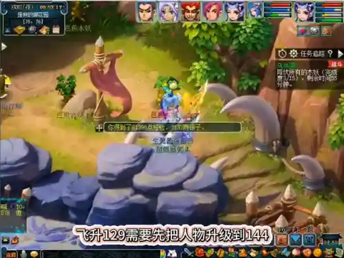 梦幻西游飞升要求和奖励(梦幻西游)插图1