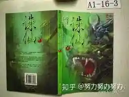 诛仙小说在哪里看(诛仙在哪个app可以看)插图2