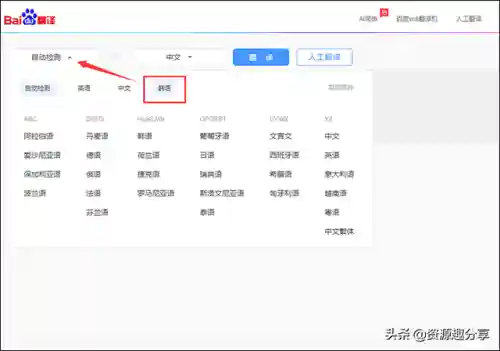 韩语翻译成中文(免费语音翻译软件)插图4