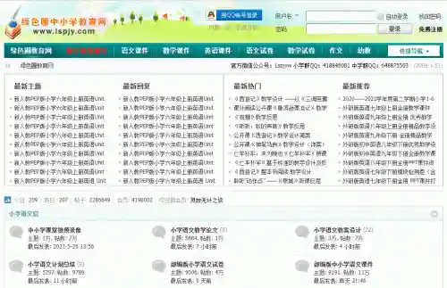 小学资源网(小学全部课程免费教学软件)插图10