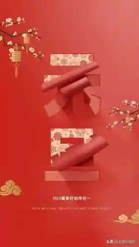 元旦快乐图片(新年海报图片)插图7