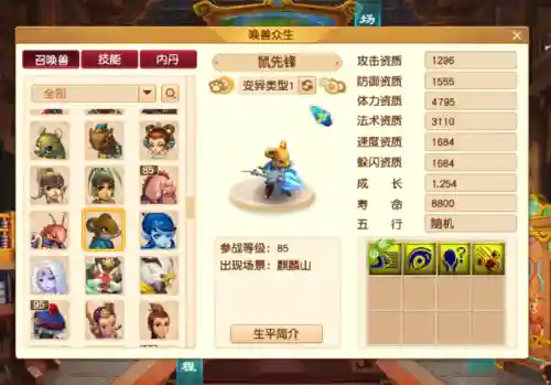 炼妖宝宝推荐阵容搭配(上古有灵妖平民最强阵容2023)插图1
