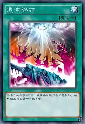 游戏王之混沌力量全卡档(混沌力量全卡一览表)插图1