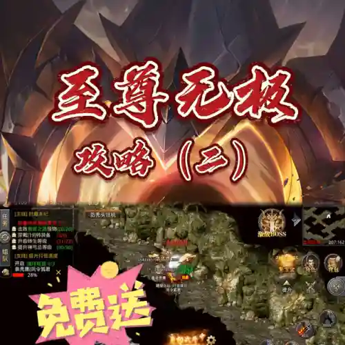 至尊无极传奇手游(三界无双传奇手游下载)