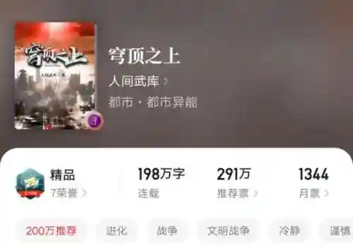 梦入神机新书神仙传(永生梦入神机)插图3
